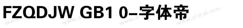 FZQDJW GB1 0字体转换